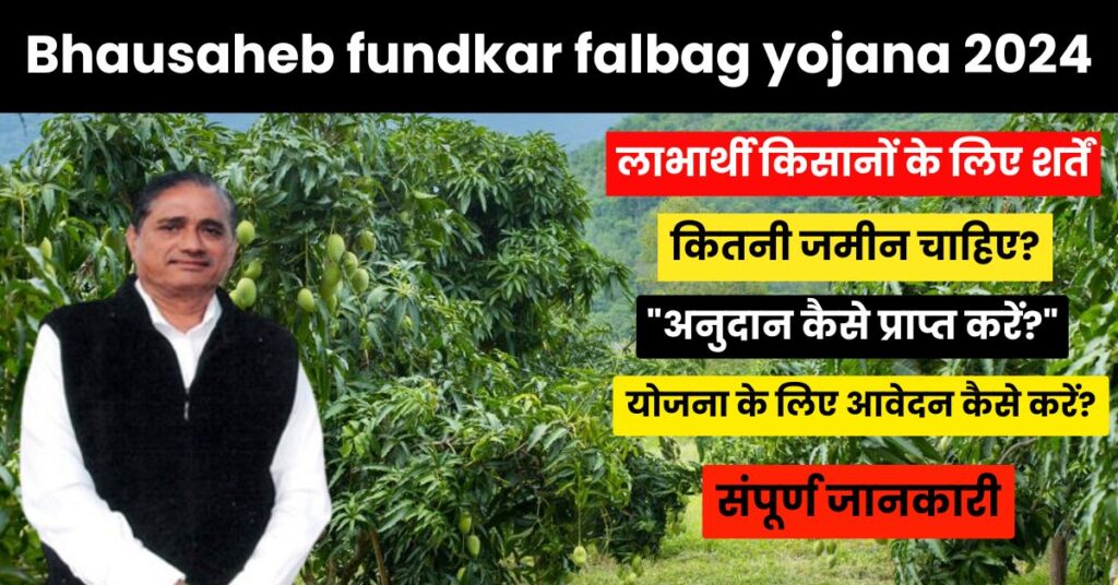 falbag yojana