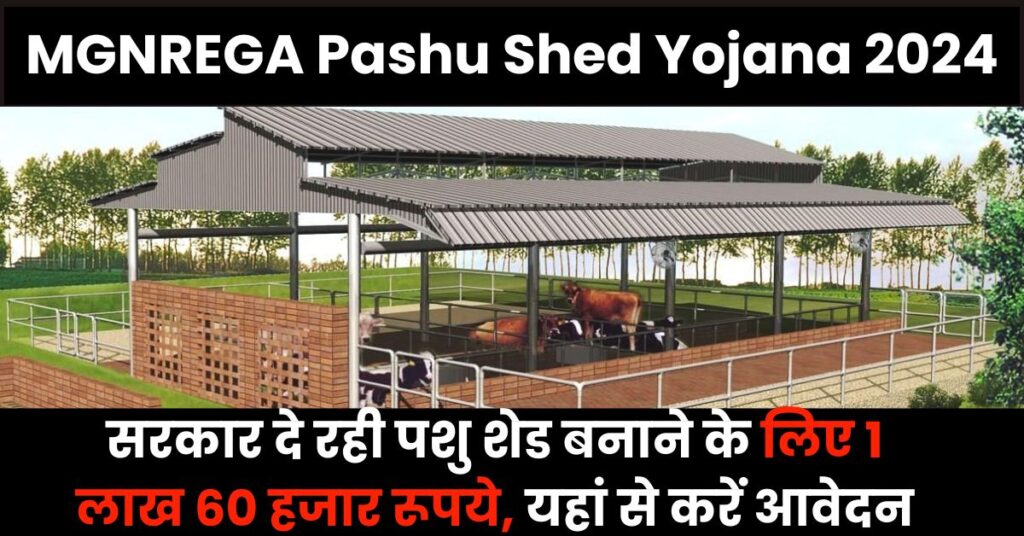 MGNREGA Pashu Shed Yojana