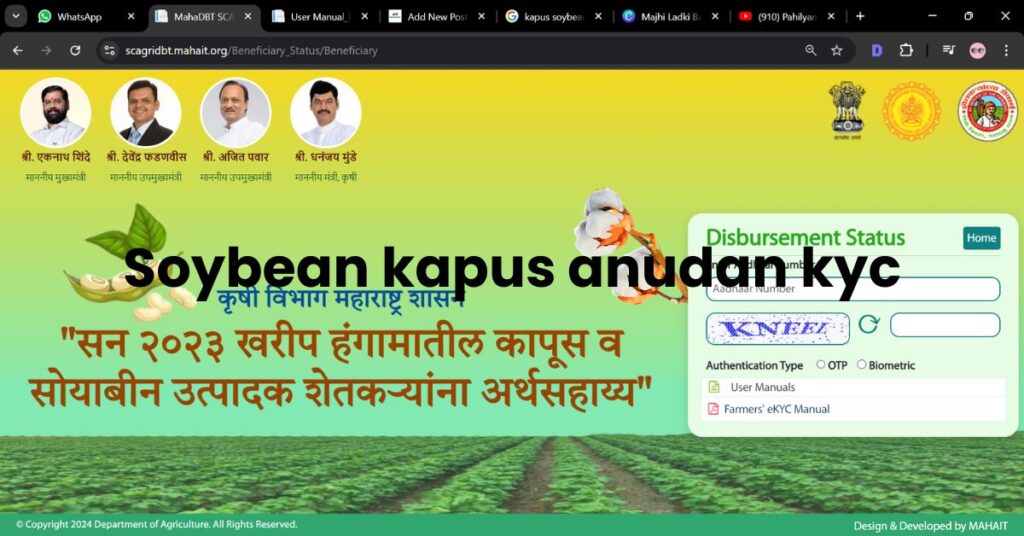 Soybean Kapus Anudan E Kyc