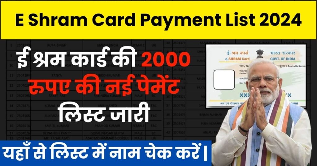 E Shram Card Payment List 2024