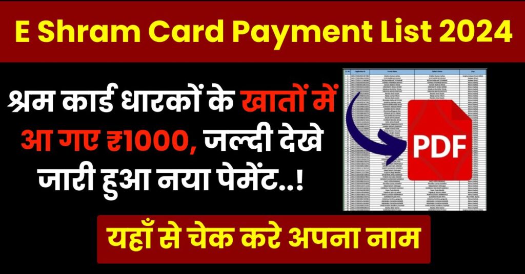 E Shram Card Payment List 2024