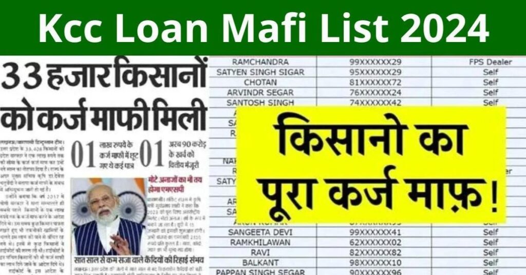 KCC Loan Mafi 2024