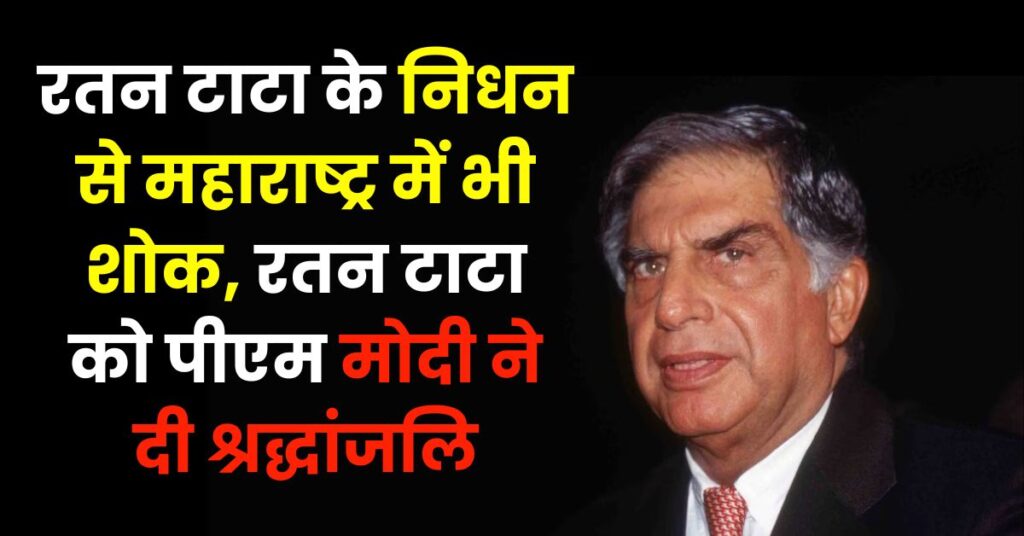 Ratan Tata Death News