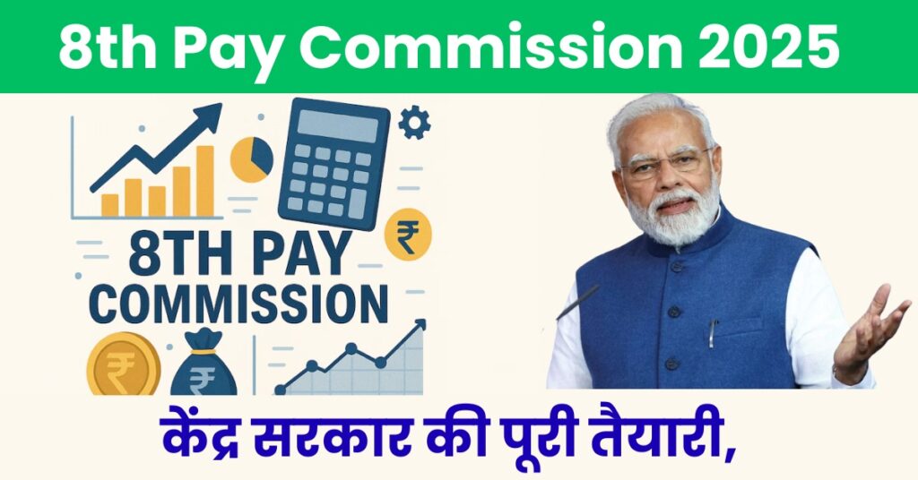 8th Pay Commission 2025