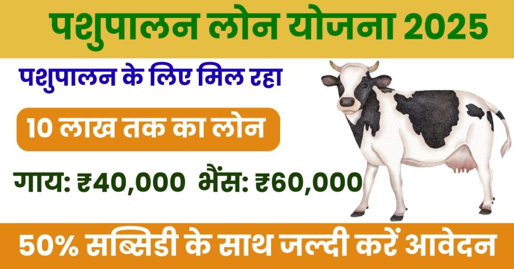 Pashupalan Loan Yojana