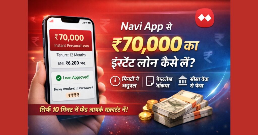 Navi App ₹70,000 Instant Loan 2026