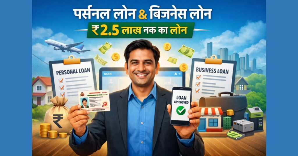 Personal and business loans using Aadhaar card