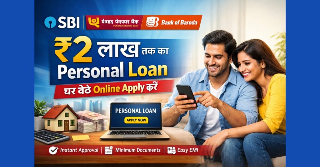 SBI PNB Bank of Baroda Personal Loan Online Apply 2025