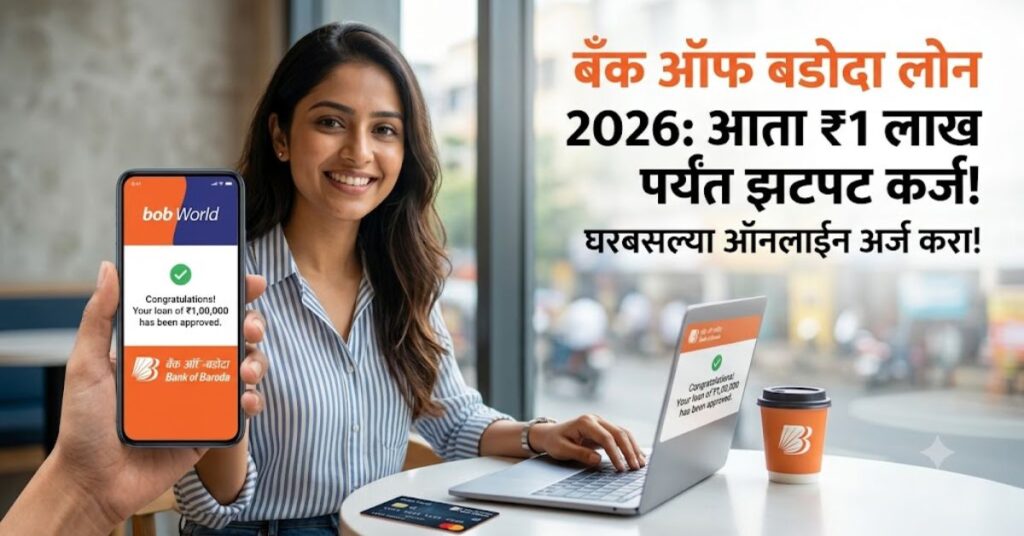 Bank of Baroda Instant Personal Loan 2026