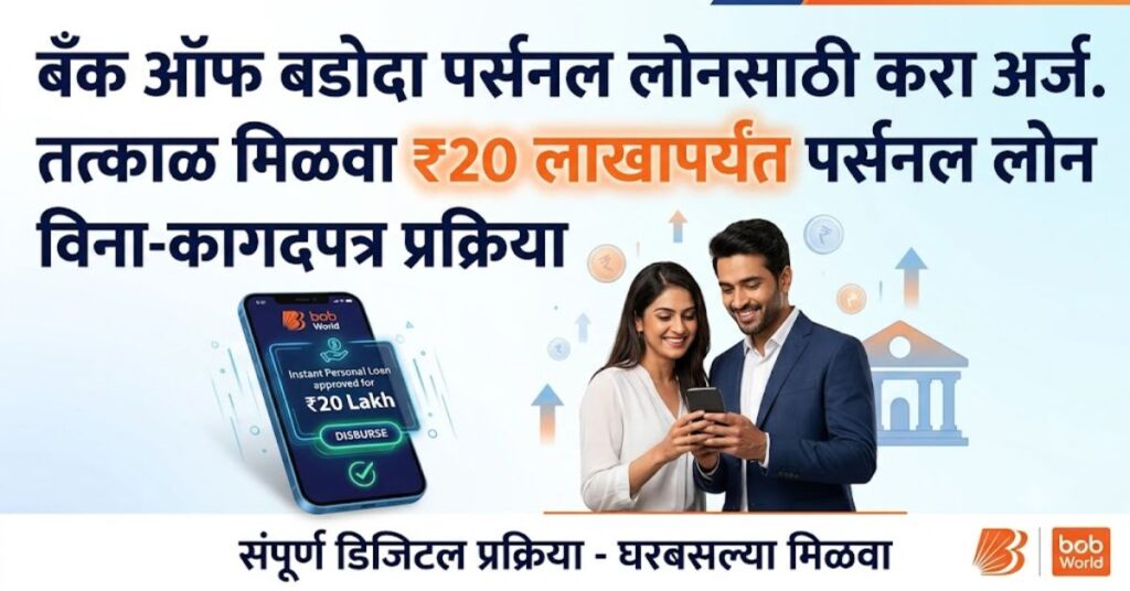 Bank of Baroda Personal Loan 2026 (1)
