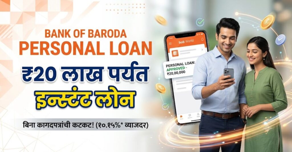 Bank of Baroda Personal Loan Apply 2026 (1)
