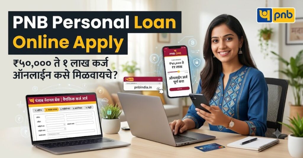 PNB Personal Loan Online Apply
